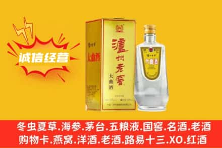 长乐区回收泸州老窖