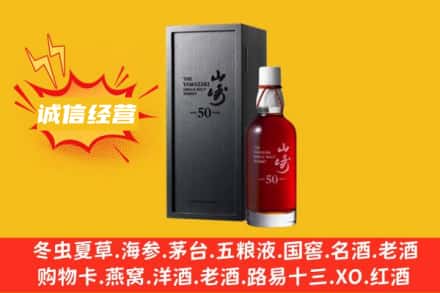 长乐区求购回收山崎洋酒