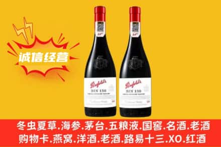 长乐区求购回收奔富红酒