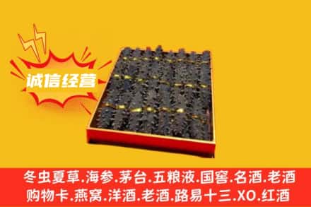长乐区回收海参