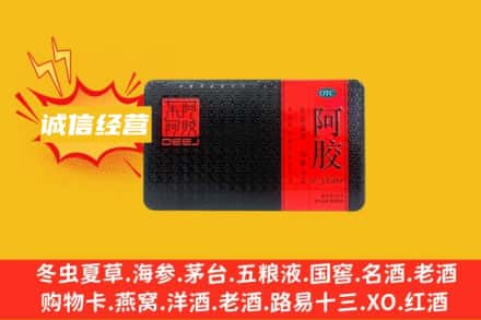 长乐区回收阿胶